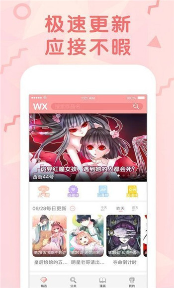 今夜漫画