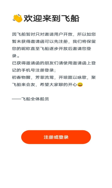 快手飞船