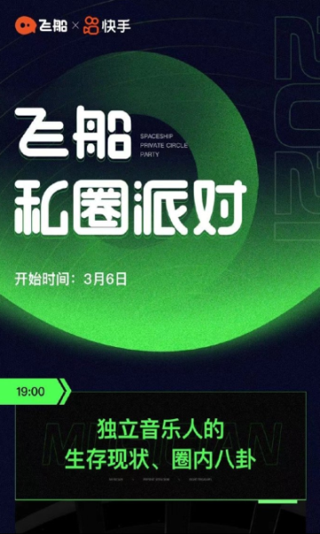 快手飞船