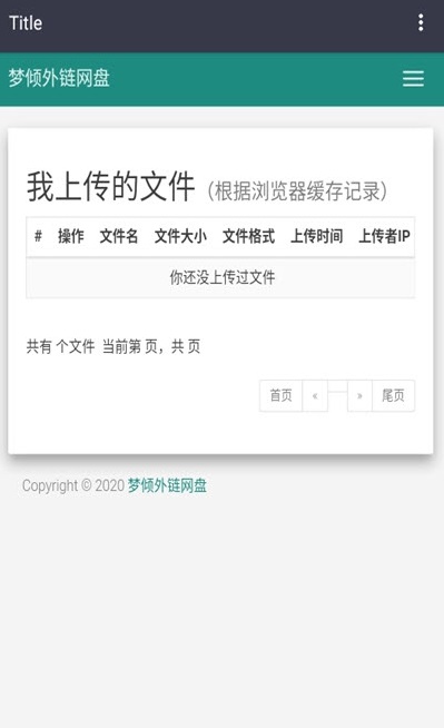 梦倾云网盘截图