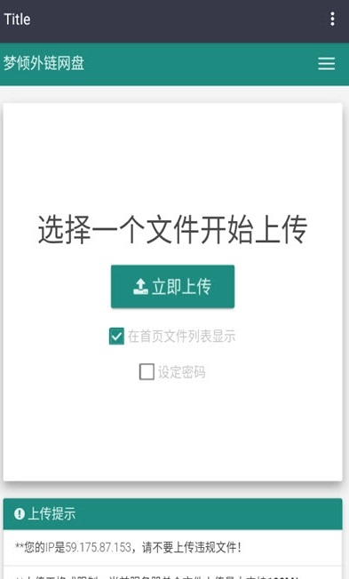 梦倾云网盘截图
