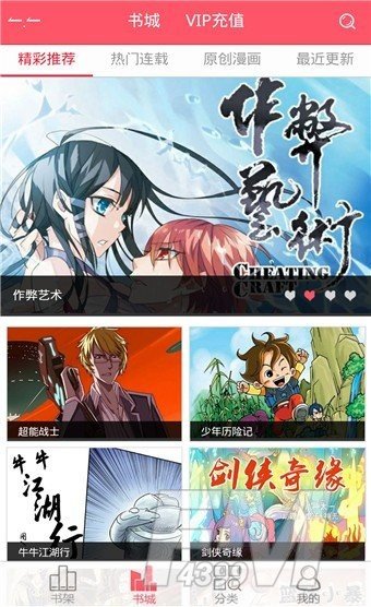 六道漫画