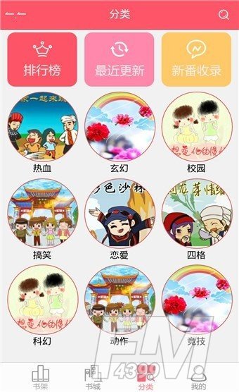 六道漫画