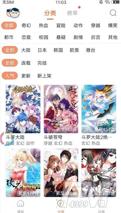 冲突漫画