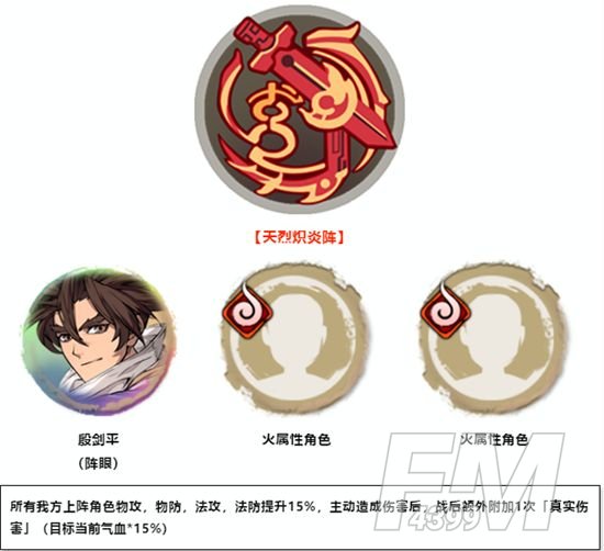 天地劫幽城再临殷剑平阵容怎么搭配？最强殷剑平阵容推荐[多图]图片3