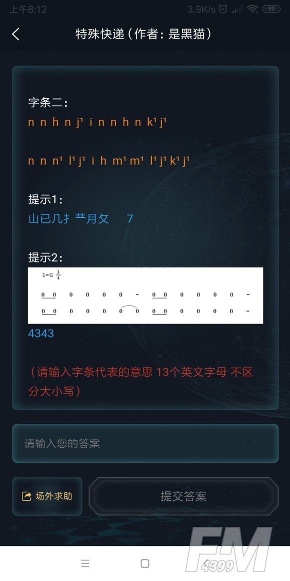 犯罪大师特殊快递答案是什么？侦探委托3.12特殊快递正确答案[多图]图片2