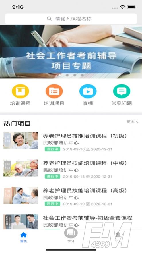 教师公社