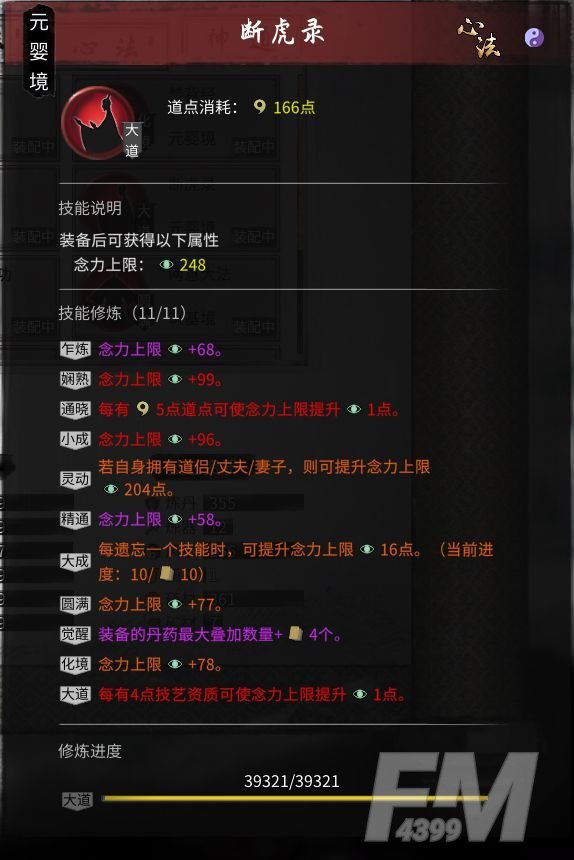 鬼谷八荒一拳超人流配置攻略 一拳超人流玩法教学[多图]图片3