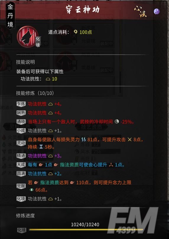鬼谷八荒一拳超人流配置攻略 一拳超人流玩法教学[多图]图片4