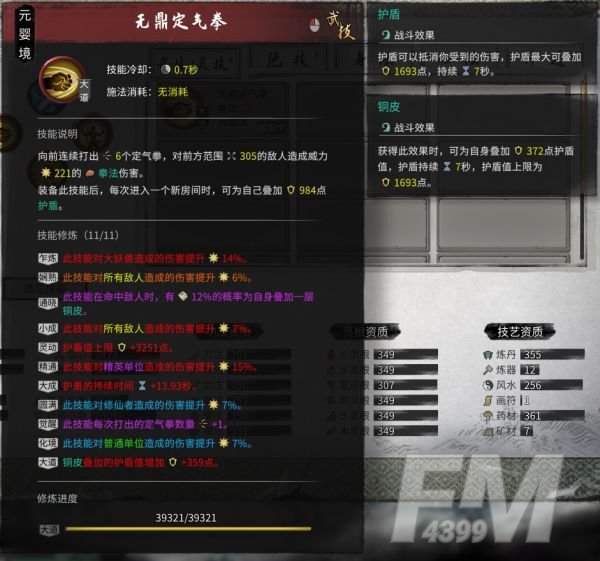 鬼谷八荒一拳超人流配置攻略 一拳超人流玩法教学[多图]图片2