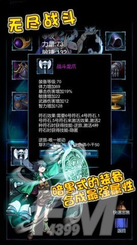 无尽战斗