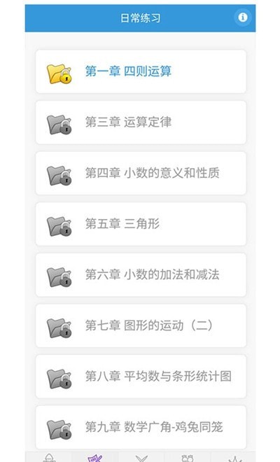 小学数学王截图