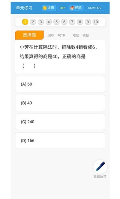 小学数学王截图