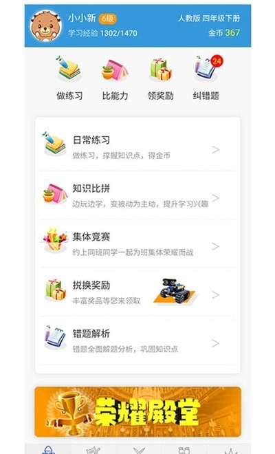 小学数学王截图
