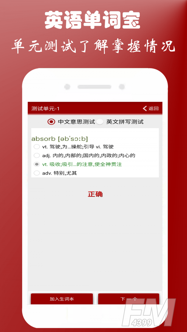英语四级单词宝