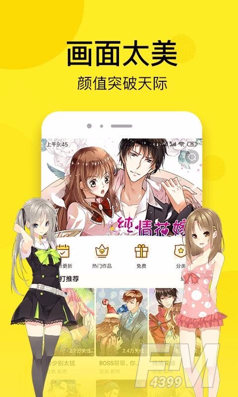 皮皮免费漫画