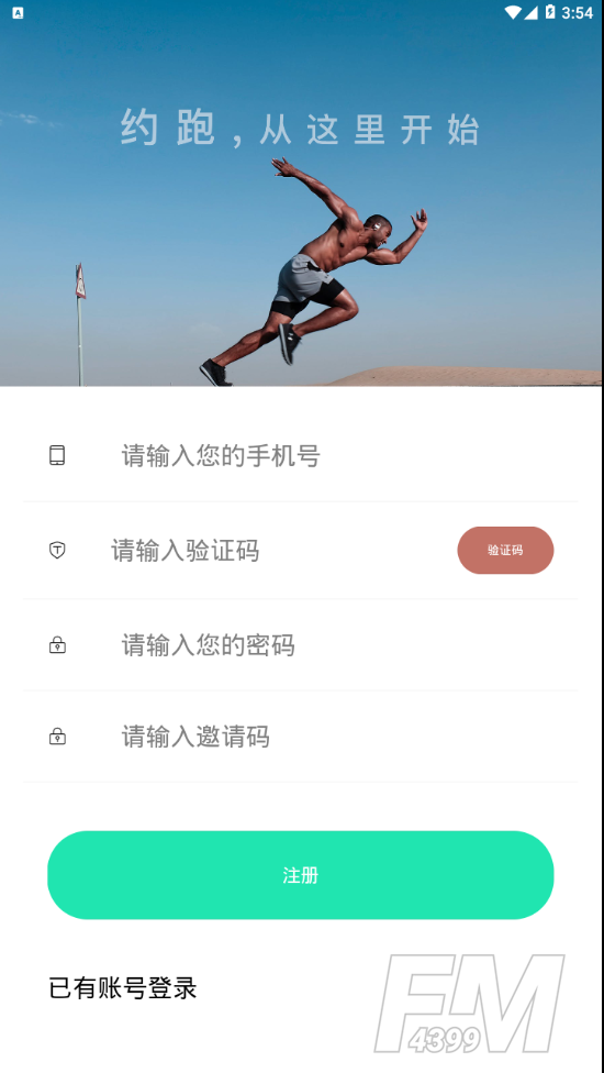 约跑