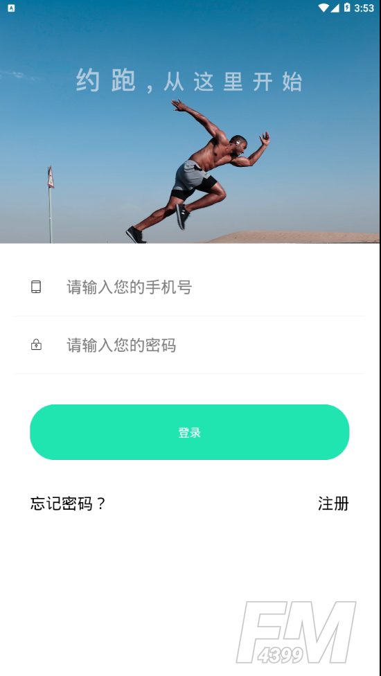 约跑