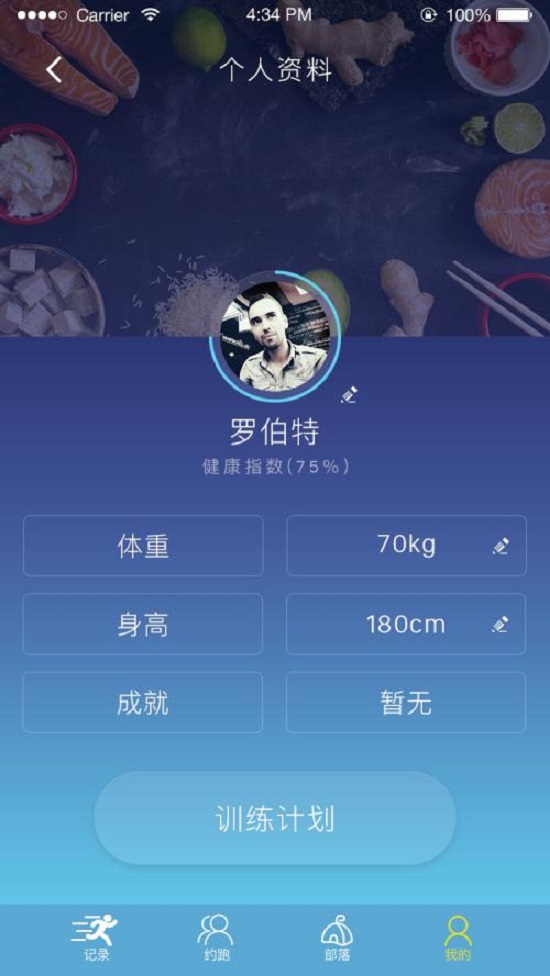 约跑
