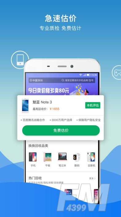 换换回收