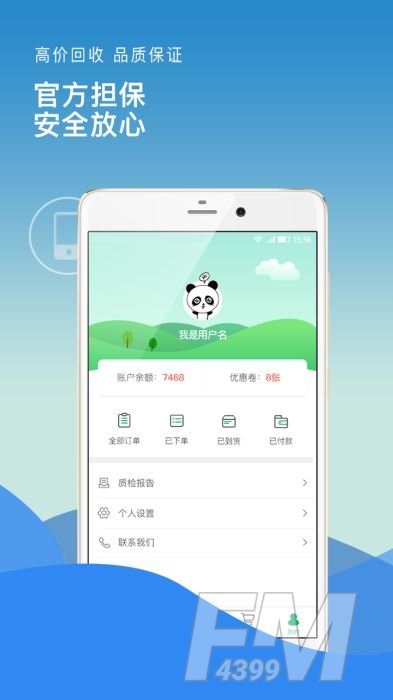换换回收