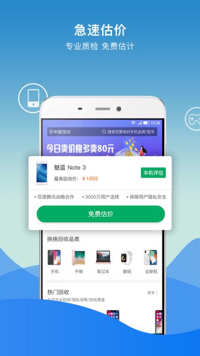 换换回收截图