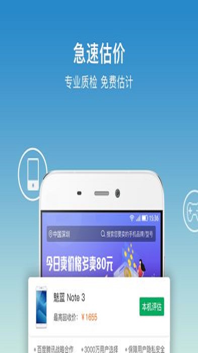 换换回收截图