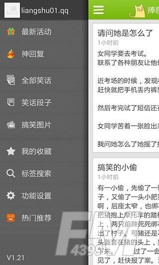 捧腹笑话