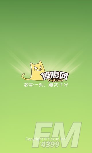 捧腹笑话