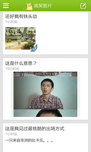 捧腹笑话截图