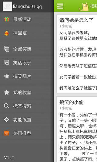 捧腹笑话截图