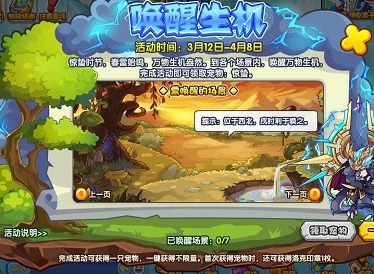 洛克王国唤醒生机惊蛰怎么获得 洛克王国唤醒生机活动攻略