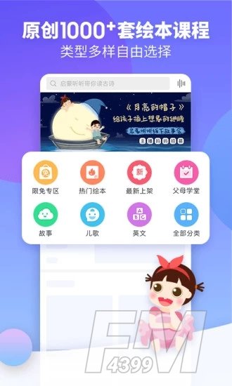 启蒙听听