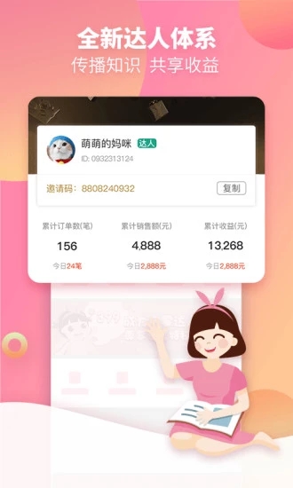 启蒙听听截图