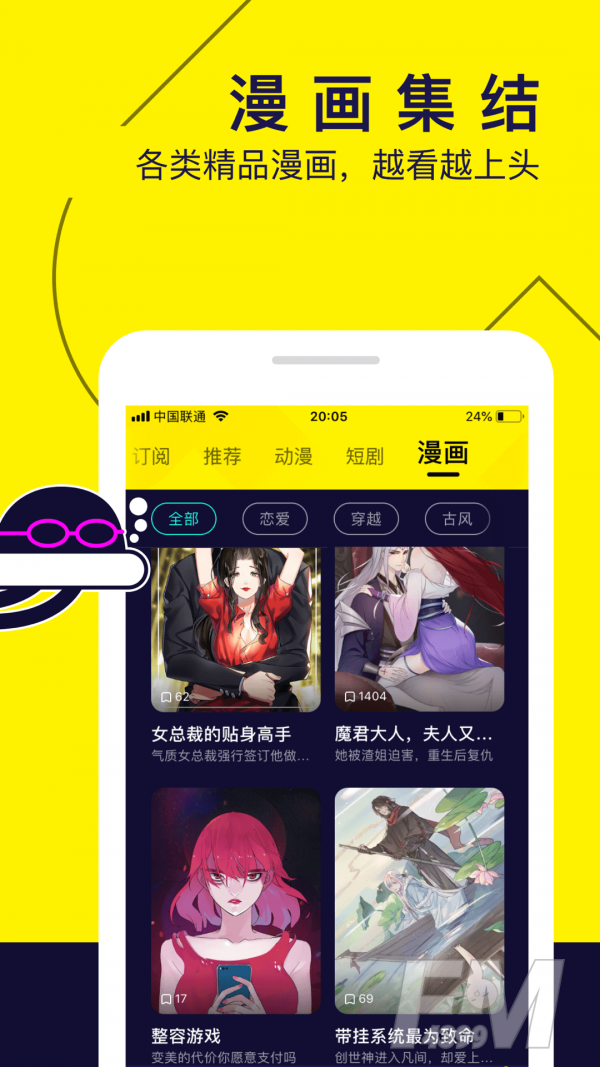 水母漫画