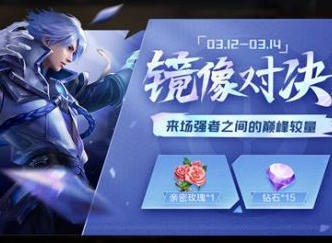 王者荣耀镜像对决在哪 王者荣耀镜像对决进入位置分享2021