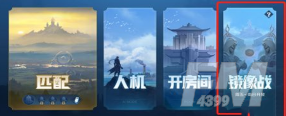 王者荣耀镜像对决进入位置分享2021
