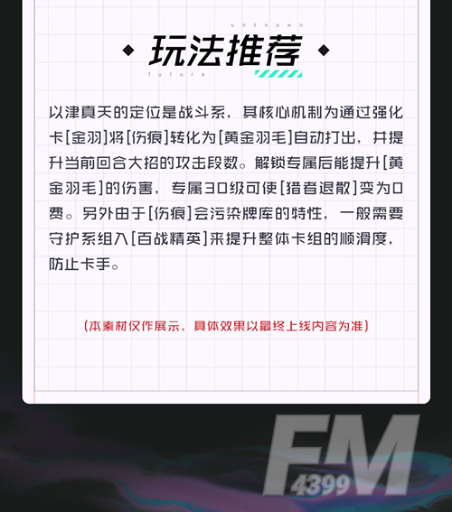 黑潮之上以津真天技能是什么 黑潮之上以津真天技能专属装备介绍