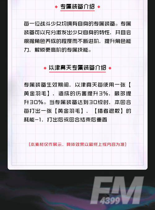 黑潮之上以津真天技能是什么 黑潮之上以津真天技能专属装备介绍