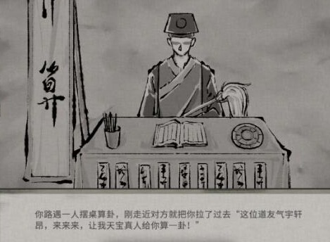 鬼谷八荒天宝真人系列奇遇怎么选 鬼谷八荒天宝真人系列奇遇选择攻略合集