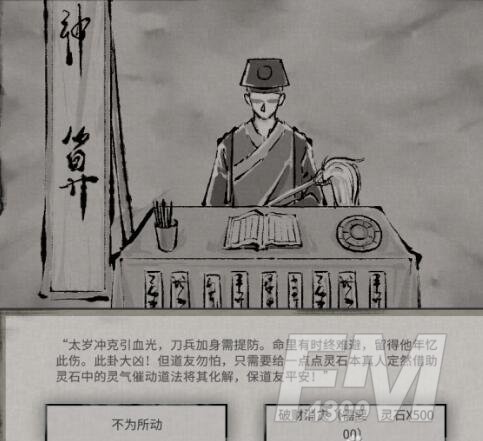 鬼谷八荒天宝真人系列奇遇选择攻略合集