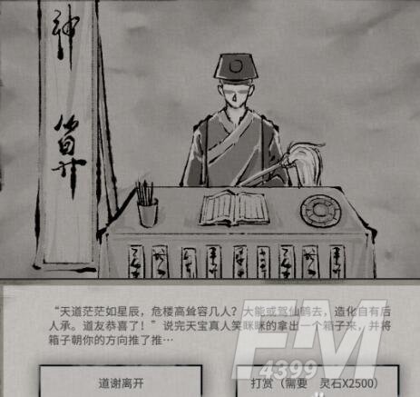 鬼谷八荒天宝真人系列奇遇选择攻略合集