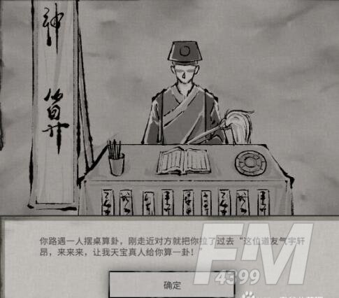 鬼谷八荒天宝真人系列奇遇选择攻略合集