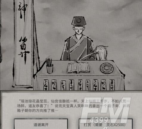 鬼谷八荒天宝真人系列奇遇选择攻略合集