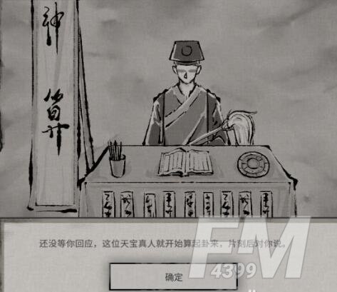 鬼谷八荒天宝真人系列奇遇选择攻略合集
