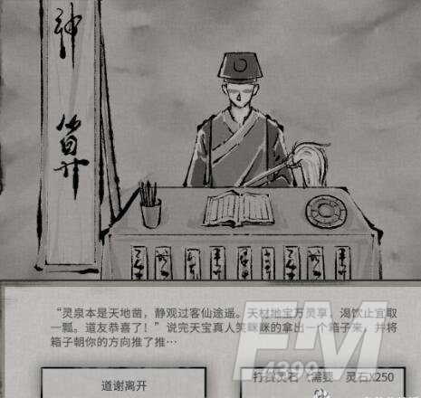 鬼谷八荒天宝真人系列奇遇选择攻略合集