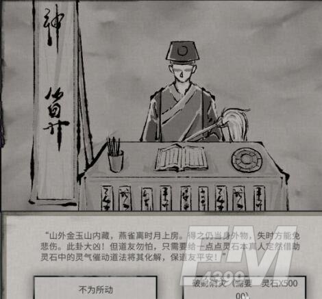鬼谷八荒天宝真人系列奇遇选择攻略合集