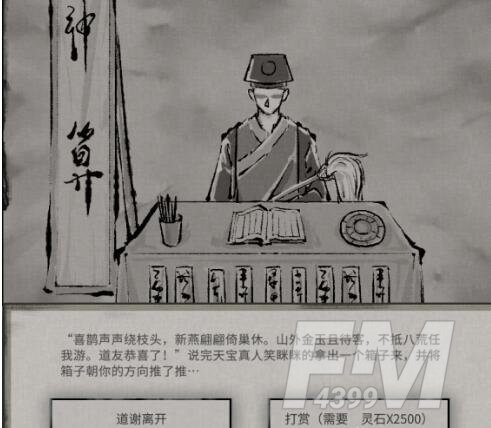鬼谷八荒天宝真人系列奇遇选择攻略合集