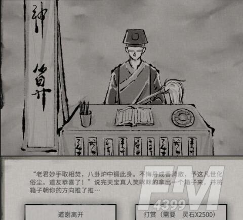 鬼谷八荒天宝真人系列奇遇选择攻略合集