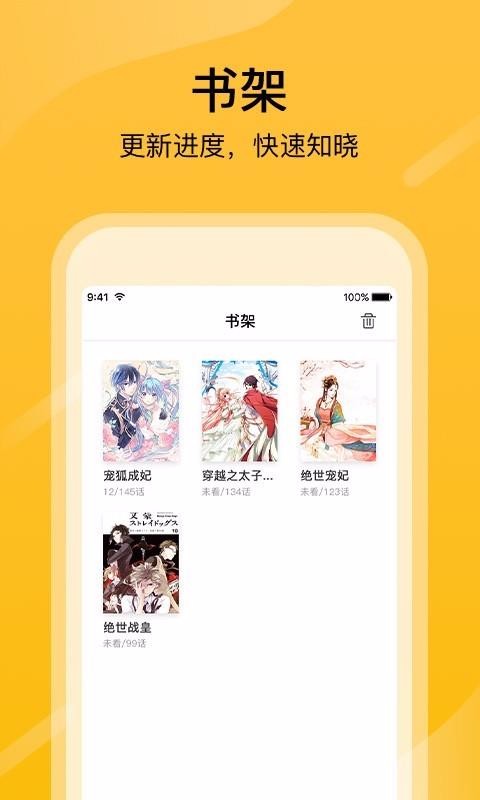 快漫画大全截图